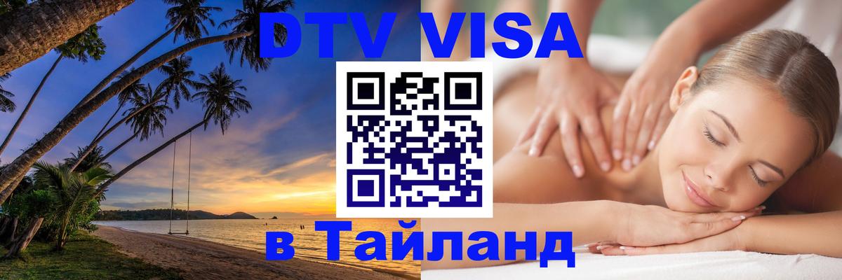 Visa в Таиланд Ташкент 